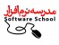 مدرسه نرم افزار