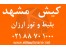 تورکیش بلیط ارزان کیش تورمشهد بلیط ارزان مشهد