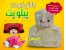 بالش کودک پیلوپت - Pillow Pets