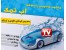 ماشین با سوخت آب نمک از جنس اورجینال