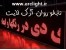 فروش ماژول قرمز 701 و 806 فروش پاور سی ال هک شده -