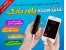 شارژر همراه موبایل پاور بانک