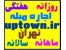 اجاره آپارتمان مبله تهران
