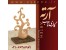 مجسمه چوبی