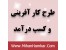 طرح کارآفرینی کارکاه خیاطی و طراحی لباس