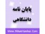 پایان نامه بررسی جرایم درمانی ، دارویی و بهداشتی در قانون