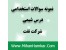سوالات تخصصی شیمی شرکت نفت