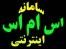 اس ام اس را ارزان بخریدودرهزینه ها صرفه جویی کنید