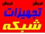 تجهیزات شبکه (پسیو و اکتیو)