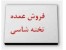 فروش تخته شاسی عکس بصورت عمده