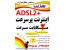 اینترنت پرسرعت رهانت