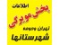 لیست93 سوپرمارکت های تهران وحومه