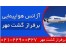 آژانس هواپیمایی برفرازگشت مهر