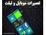 موزش باکس موبایل | آموزش تعمیر گوشی موبایل