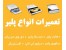 آموزش تعمیرات MP3 Player , Mp4 Player