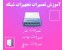 آموزش شبکه | آموزش نصب و راه اندازی تجهیزات شبکه