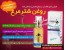 روغن شتر مرغ (درد مفصلی)