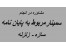 مشاوره در انجام سمینار مربوط به پایان نامه سازه زلزله