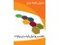 استخدام مدرس جهت آموزش رباتیک در مدارس و مهدکودک ها