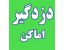 دزدگیر اماکن - سیستم حفاظتی
