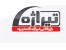 تیراژه • تحویل یکروزه در یزد، خرید اینترنتی هدفون・مودم・موس・آنتیویروس