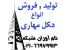 تولید ، فروش و نصب انواع دکل