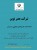 فروش انواع طرح توجیهی جهت دریافت وام و تسهیلات tarhe tojihi