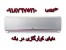 ارزانترین قیمت کولر گازی ال جی دربانه