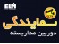 نمایندگی دوربین مداربسته