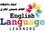 آموزش زبان انگلیسی توسط استاد دانشگاه