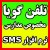 هوشمند سازی مدارس ایران