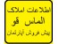 پیش فروش آپارتمان در شهر متل قو با بهترین شرایط