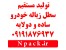 سطل زباله دولایه و ساده خودرویی ان پک