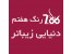 رنگ هفتم – نسل جدید تبلیغات و دنیایی زیباتر