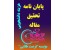 انجام پایان نامه،تحقیق و پروژه های دانشجویی با کمترین هزینه