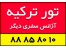 تور ترکیه