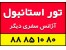 تور استانبول خرداد93