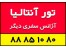 تور آنتالیا هتل 5ستاره 13تیر