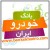 بهترین پیشنهاد برای خرید و فروش خودروهای دست دوم خارجی