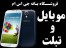 خرید موبایل چین درجه یک در بانه GSM