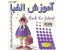 آموزش الفبا به صورت تصویری اورجینال (2VCD)