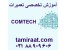 تعمیرات تلویزیون در محل ال سی دی