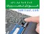 آمــوزش الکترونیک