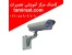 آموزش نصب دوربین مدار بــسته بصورت عملی (ویژه)