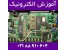 آموزش تعمیرات: الکترونیک و عیب یابی بورد