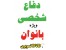 خریدآموزش مبارزه و غلبه بر حریف بر اساس شناخت نقاط حساس بدن اورجینال