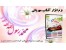 زندگینامه پیامبراکرم