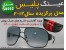 فروش ویژه عینک پلیس مدل S8552