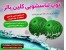 توپ ماشین لباسشویی کلین بالز