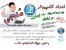 امداد رایانه اراک - تعمیرات در محل - شرکت منجی